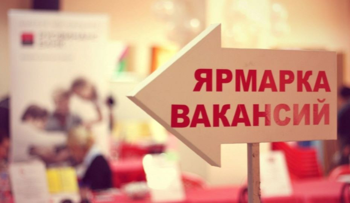 Ярмарка вакансий в Березино