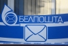 "Белпочта" выплатит пенсии за 9 мая досрочно