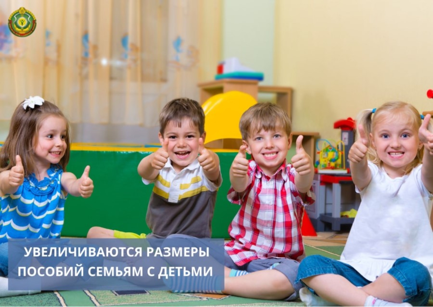 В Беларуси с 1 августа вырастут размеры государственных пособий семьям, воспитывающим детей