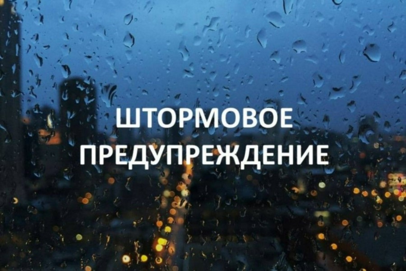 Рекомендации ГАИ участникам дорожного движения при штормовом предупреждении