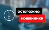 Мошенники не спят, они смотрят в ваш кошелёк! Как обезопасить себя и родных?