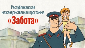 РМП «Забота»