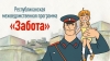 РМП «Забота»
