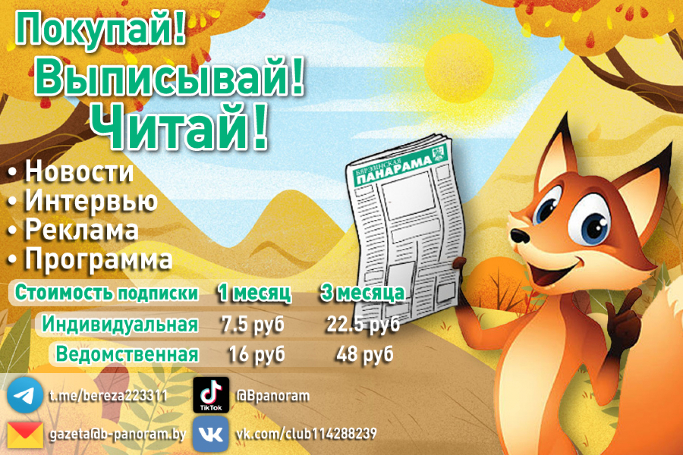 Выпісвайце раёнку і атрымлівайце падарункі!