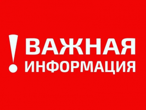 Важная информация