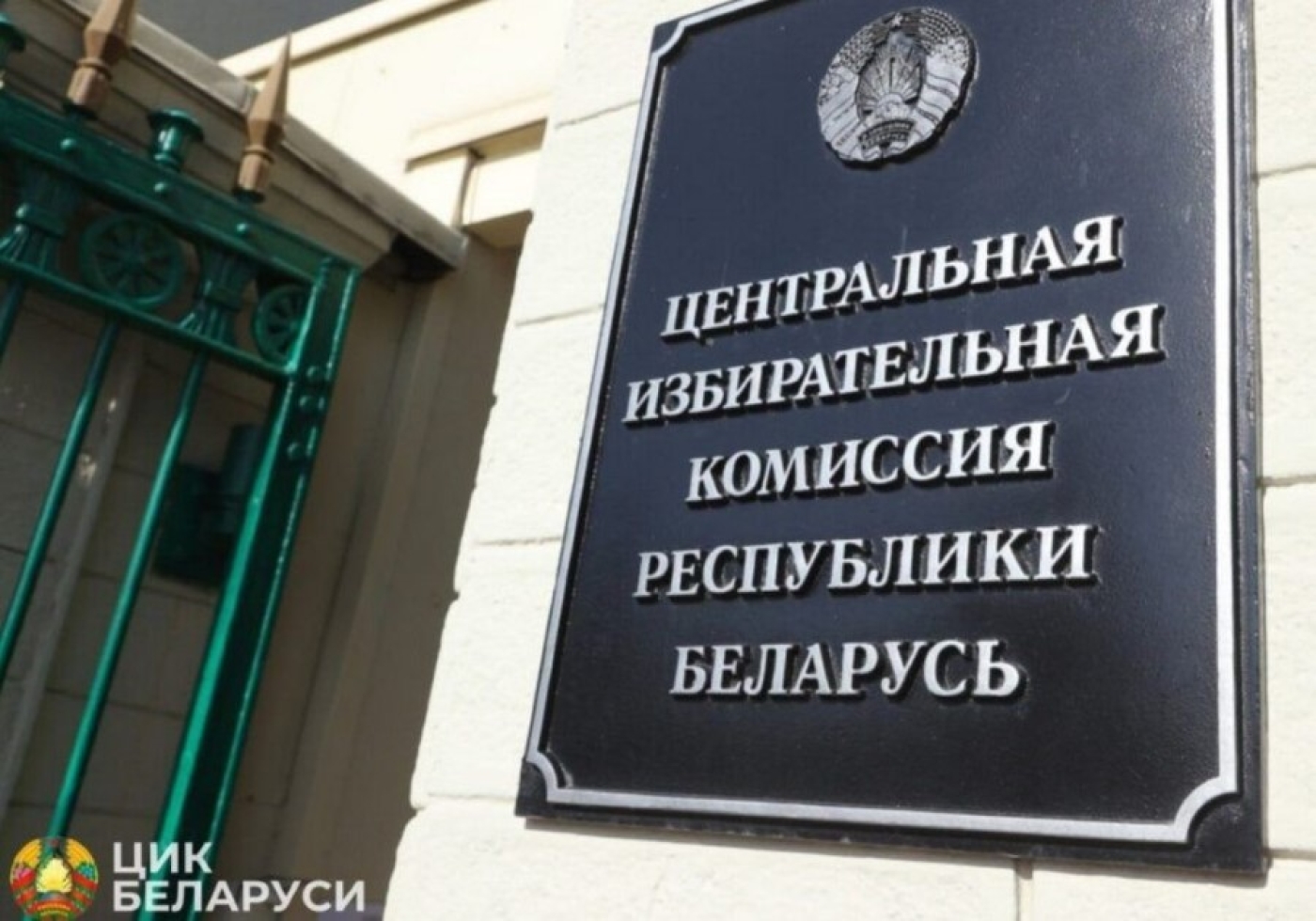 Сообщение об образовании Минской областной и окружных избирательных комиссий