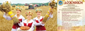 Дажынкі‑2026: праздник урожая в Березино!