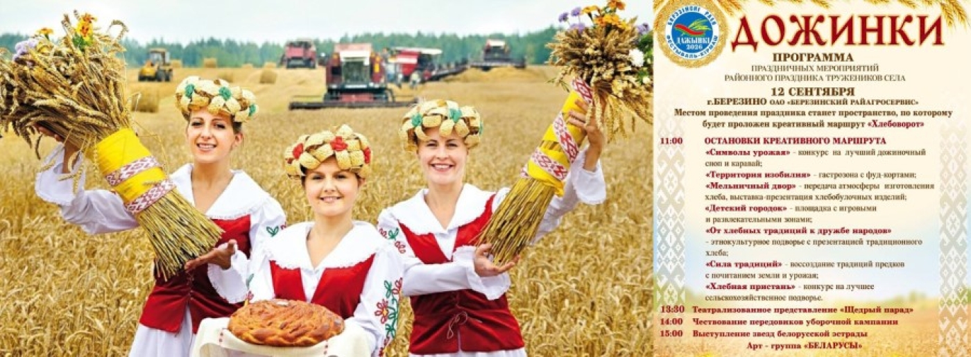 Дажынкі‑2026: праздник урожая в Березино!