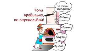 Печка в доме: и теплом согревает, и пожаром угрожает…