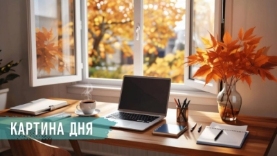 Главные новости за 9 октября