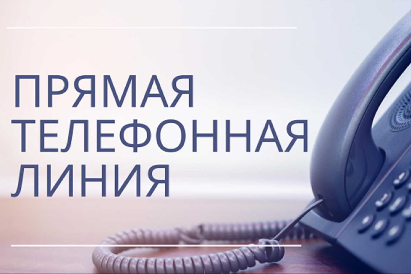 «Прямую телефонную линию» проведет военный комиссар Червенского и Березинского районов Д. Н. Синицкий