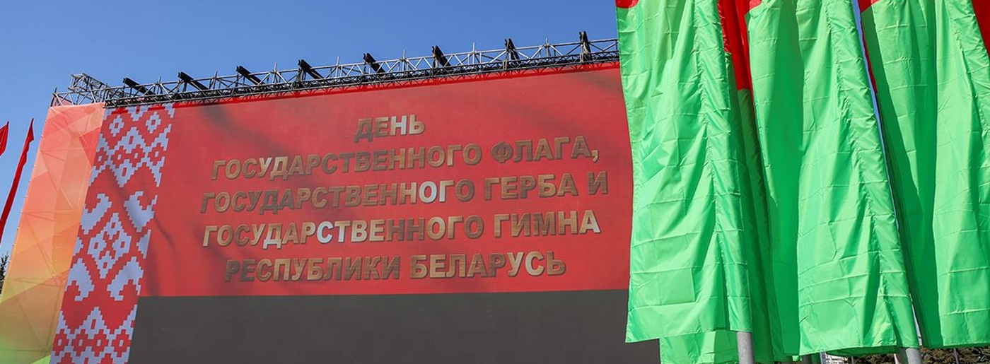 Лукашенко: национальные символы укрепляют единство белорусского народа и сподвигают на великие свершения