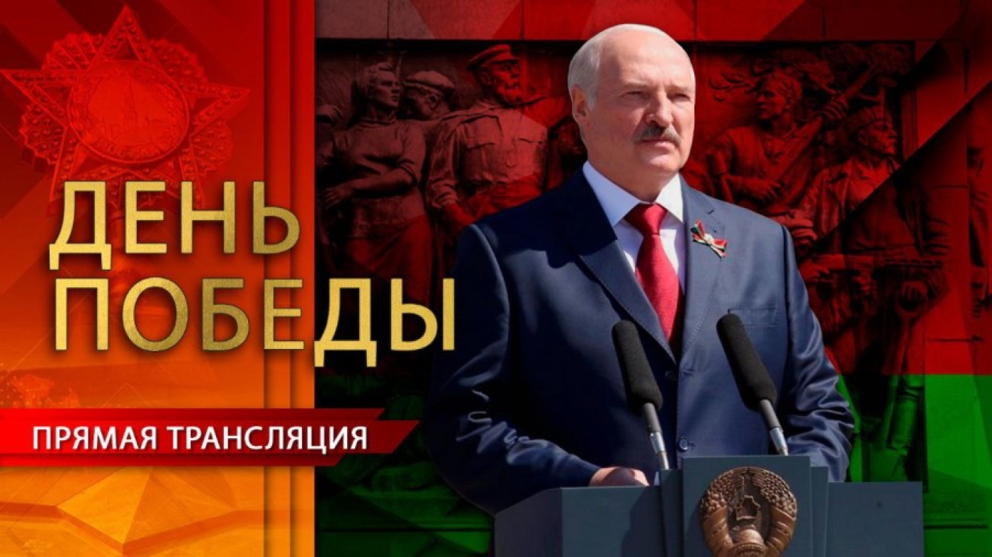 Глава государства Александр Лукашенко традиционно принимает участие в праздничных мероприятиях 9 Мая в Минске