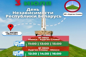 3 июля на Кургане Славы развернутся выставочные площадки учреждений и предприятий Минской области