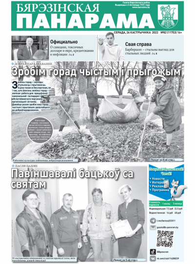 Чытайце ў заўтрашнім нумары раённай газеты