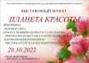 Приглашаем на "ПЛАНЕТУ КРАСОТЫ"