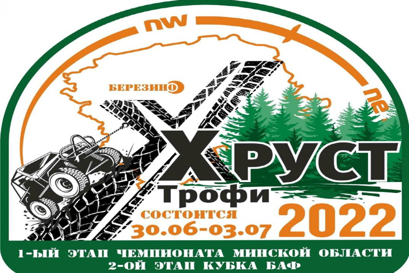 "Хруст Трофи" пройдёт 1 июля