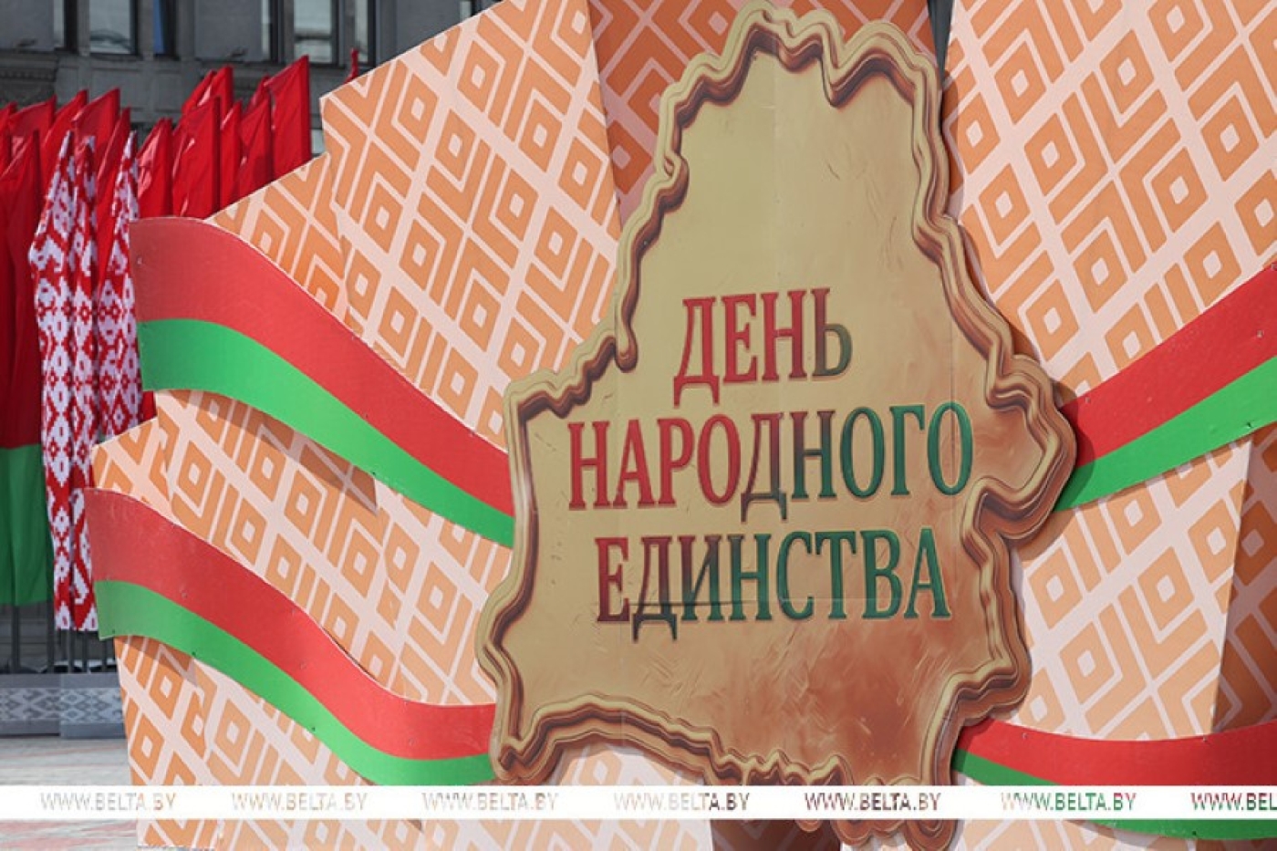 Символ сплоченности и исторической справедливости. День народного единства отмечают в Беларуси