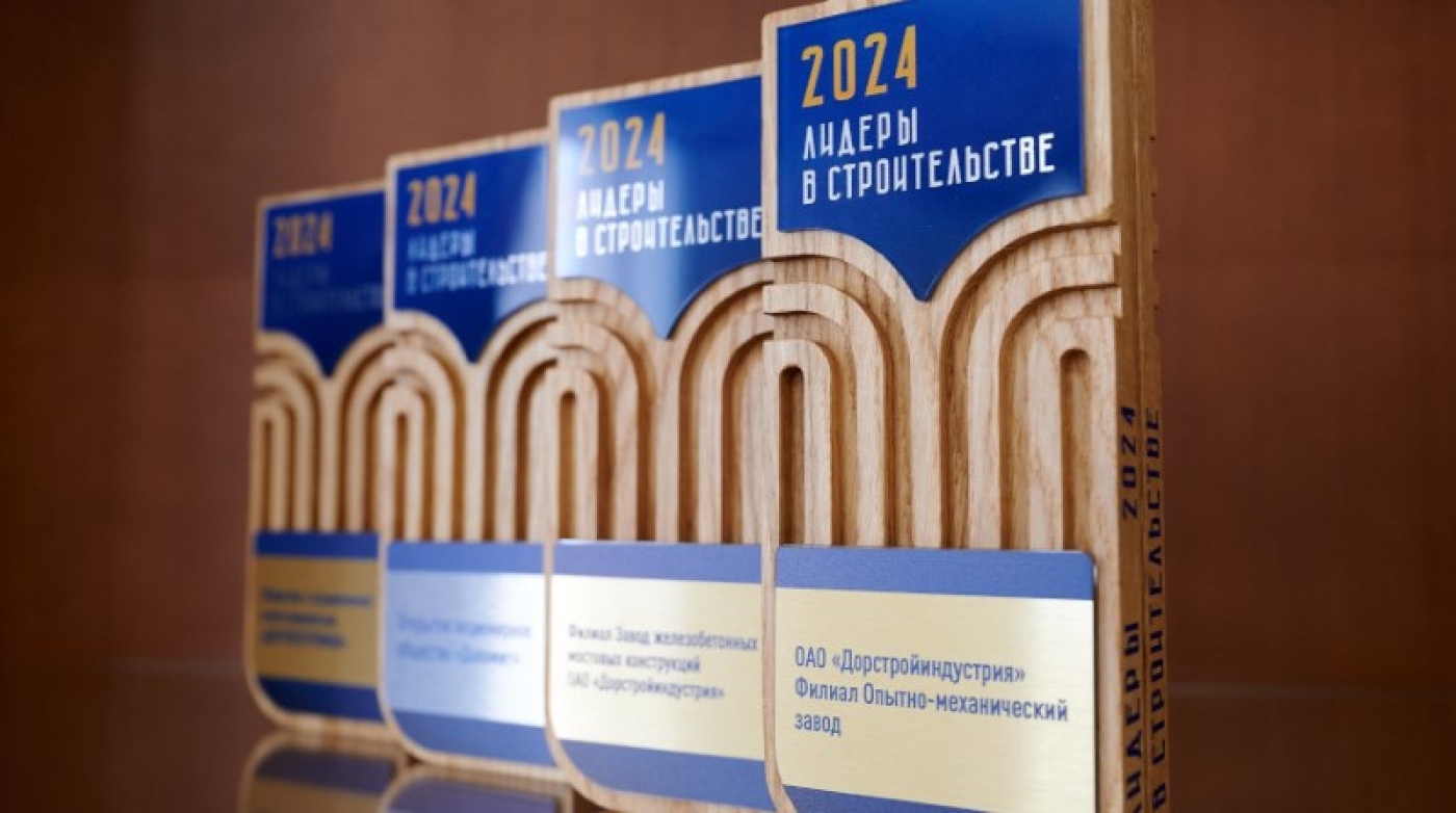 Названы победители XХI Республиканского конкурса "Лидеры в строительстве -2024"