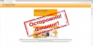 В соцсетях появилась реклама, обещающая призы от якобы Белагропромбанка