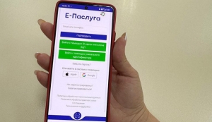 Новая электронная услуга доступна на портале "Е-Паслуга"