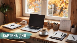 Главные новости за 2 сентября