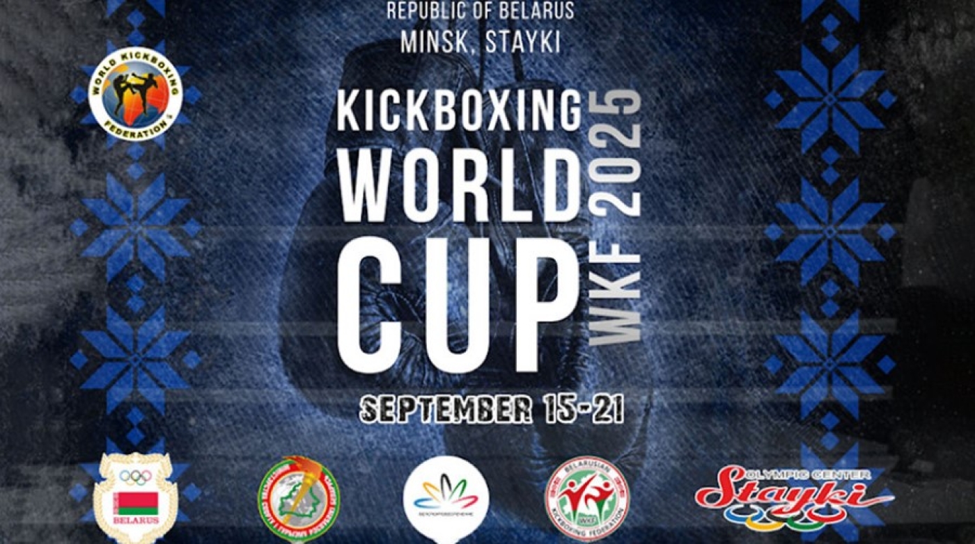 Кубок мира по кикбоксингу WKF стартует в "Стайках"