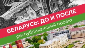 БРСМ приглашает молодежь к участию в проекте "Беларусь: до и после"