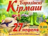 Приглашаем вас на ярмарку!