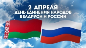 Акция от натариусов, приуроченная ко Дню единения народов Беларуси и России