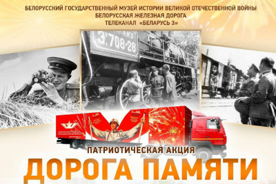 Проект «Дорога памяти»