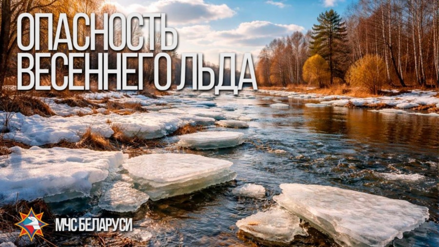 Обманчивая гладь: почему весенний лёд — ловушка