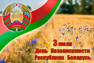 Дорогие березинцы и гости нашего района!