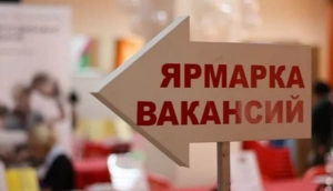 В Березино пройдет ярмарка вакансий