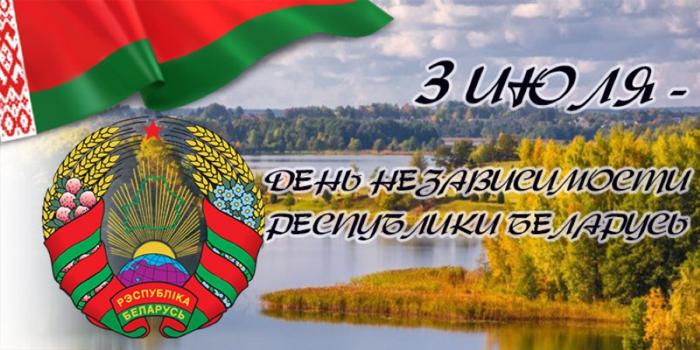 Нотариусы проведут бесплатное консультирование по случаю Дня Независимости Республики Беларусь