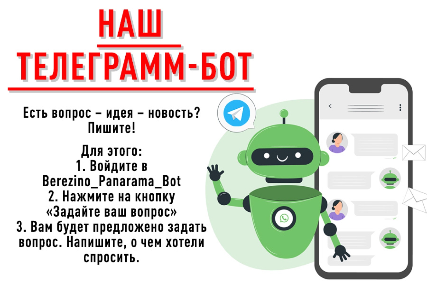 https://t.me/Berezino_Panarama_Bot