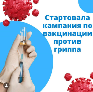 Начинается вакцинация от гриппа