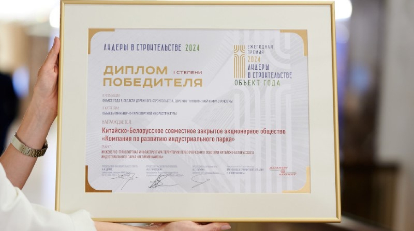 Кто победил в конкурсе "Лидеры в строительстве Республики Беларусь - 2024"