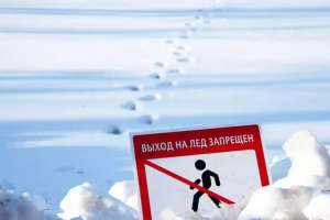 Выход на лед – во время ледостава запрещен!