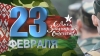 23 февраля – День защитников Отечества и Вооруженных Сил Республики Беларусь