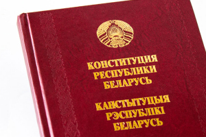 Где можно ознакомиться с проектом изменений и дополнений Конституции Республики Беларусь
