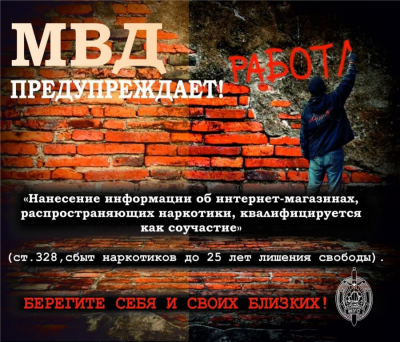 Как уберечь детей от участия в наркопреступлениях, рассказали в МВД