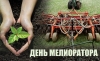 Уважаемые работники Березинского ПМС и ветераны мелиоративной отрасли!
