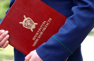 На контроле прокуратуры Минской области возмещение ущерба при незаконных увольнениях