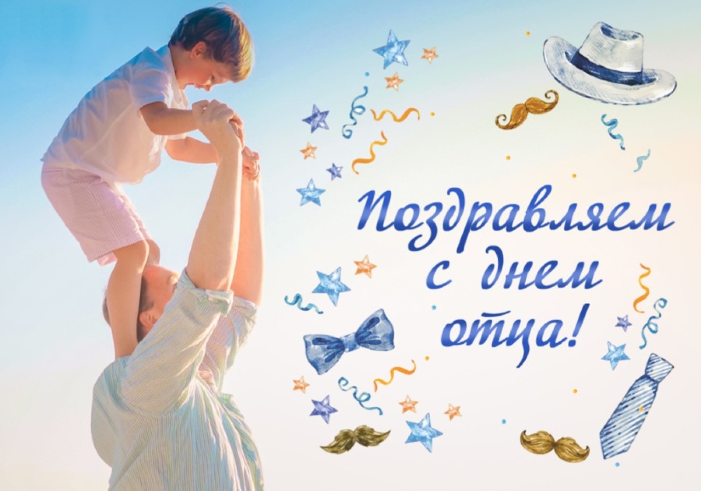 Уважаемые мужчины и ветераны труда Березинского производственного участка филиала «Здравушка-милк»! Поздравляем вас с Днем отца!